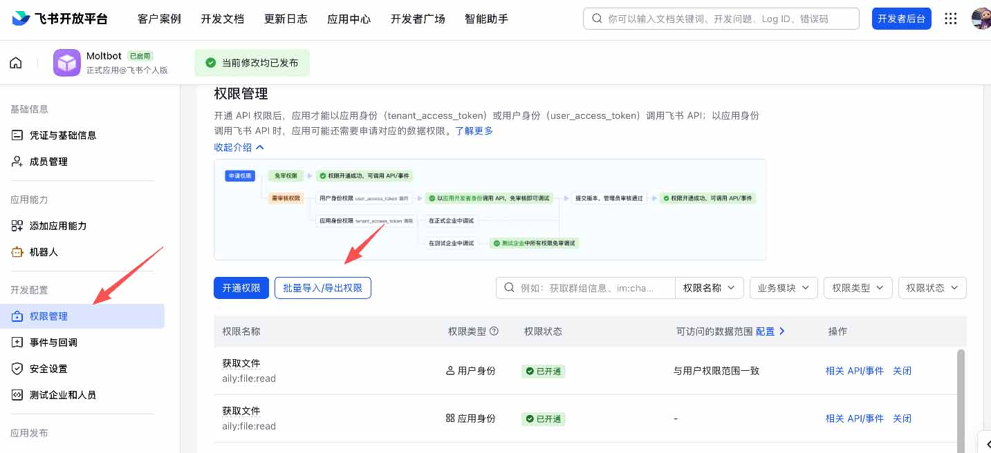 配置应用权限