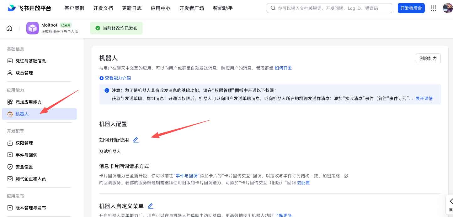 启用机器人能力