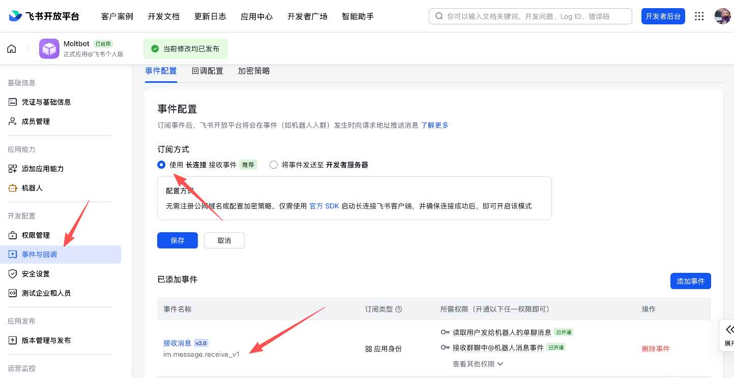 配置事件订阅